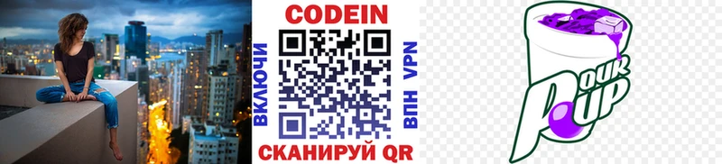 Кодеиновый сироп Lean Purple Drank Крым